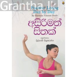 අසිරිමත් සිතක්