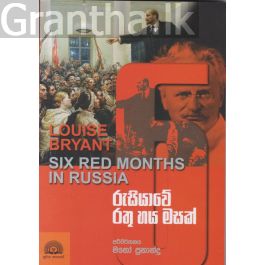 රුසියාවේ රතු හය මසක්