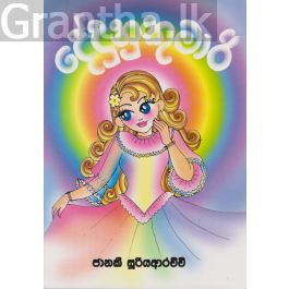 දේදුනු කුමාරි