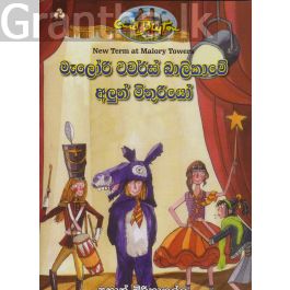 මැලෝරි ටවර්ස් බාලිකාවේ අලුත් මිතුරියෝ