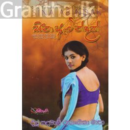 සිනා ඇබින්දක්