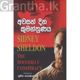 අවසන් දින කුමන්ත්රණය