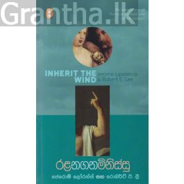 රළ නගන මිනිස්සු