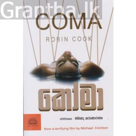 කෝමා