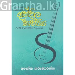 ගුත්තිල කාව්යය