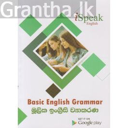 මූලික ඉංග්රීසි ව්යාකරණ