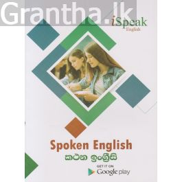 කථන ඉංග්රීසි