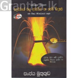 පදාර්ථයේ වායු අවස්ථාව හා ශක්ති විද්යාව