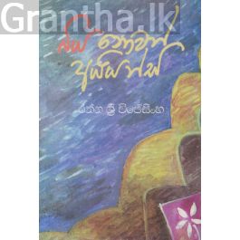 බිය නොවන් අයියන්ඩි