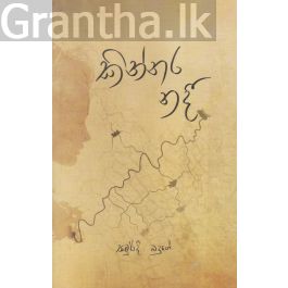කින්නර නදී