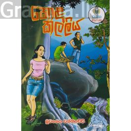 කොළ කල්ලිය