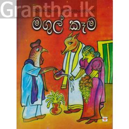 මගුල් කෑම