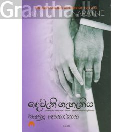 දෙවැනි ගැහැනිය