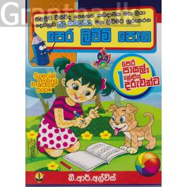පෙර ලිවීම් පොත