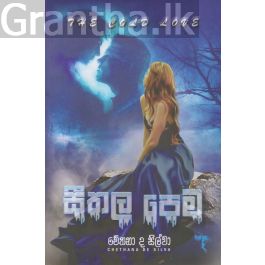 සීතල පෙම