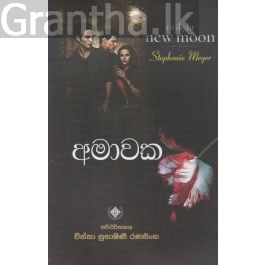 අමාවක