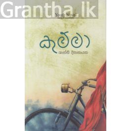 කුම්මා