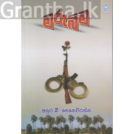 මරුබිම