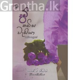 දම් කමිස වැසියා (වර්ණ පිටු)