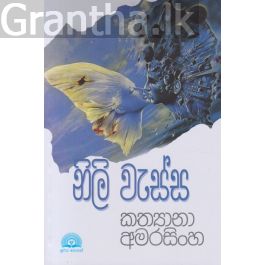 නිලි වැස්ස