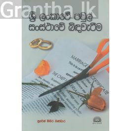 ශ්රී ලංකාවේ පවුල් සංස්ථාවේ බිඳවැටීම