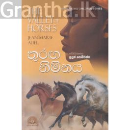 තුරඟ නිම්නය