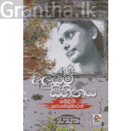 අලුයම් සිහිනය