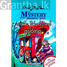 පලාගිය සිරකරුවාගේ අබිරහස