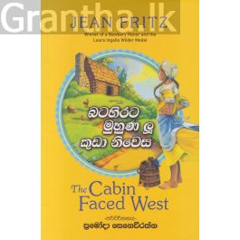 බටහිරට මුහුණ ලූ කුඩා නිවෙස