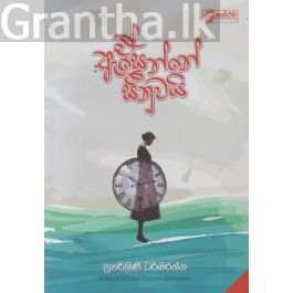 ඒ ඇසෙන්නේ සීනුවයි