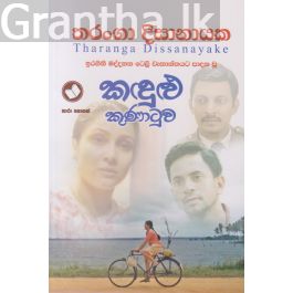 කඳුළු කුණාටුව