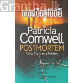 පෝස්ට්මෝර්ටම්