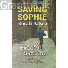සොෆී සොයා