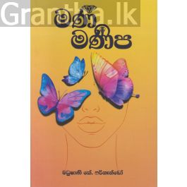 මණි මණිප