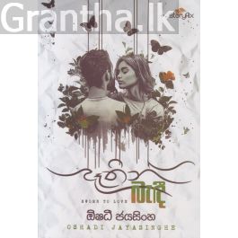 දෑතින් බැඳී
