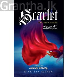 ස්කාලට්