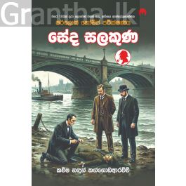 සේද සලකුණ