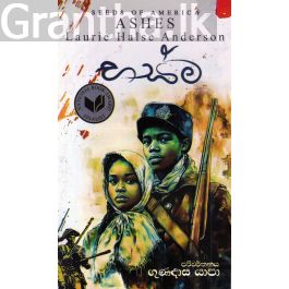 භස්ම - SEEDS OF AMERICA 03