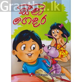 සීනි ගෙදර