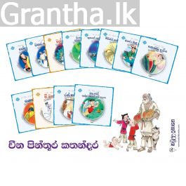 චීන පින්තූර කතන්දර