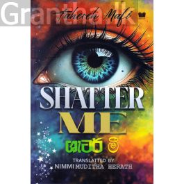 ශැටර් මී - Shatter Me
