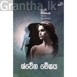 ශ්වේත මේඝය