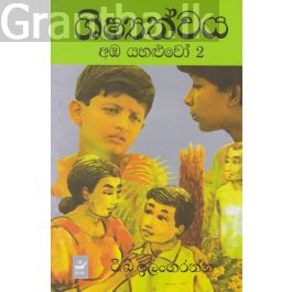 ශිෂ්යත්වය