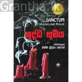 ශුද්ධ භූමිය