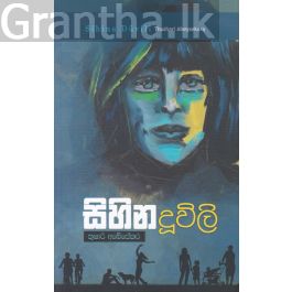 සිහින දූවිලි