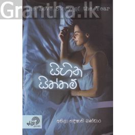 සිහින සිත්තම්