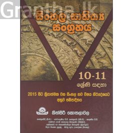 සිංහල සාහිත්ය සංග්රහය