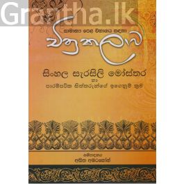 චිත්ර කලාව - සිංහල සැරසිලි මෝස්තර හා පාරම්පරික සිත්තරුන්ගේ ඉගෙනුම් ක්රම