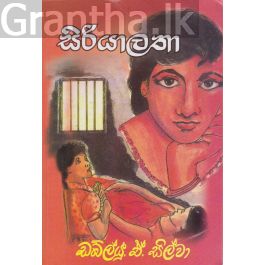 සිරියාලතා