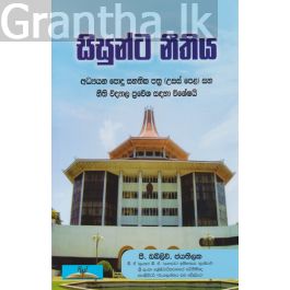 සිසුන්ට නීතිය
